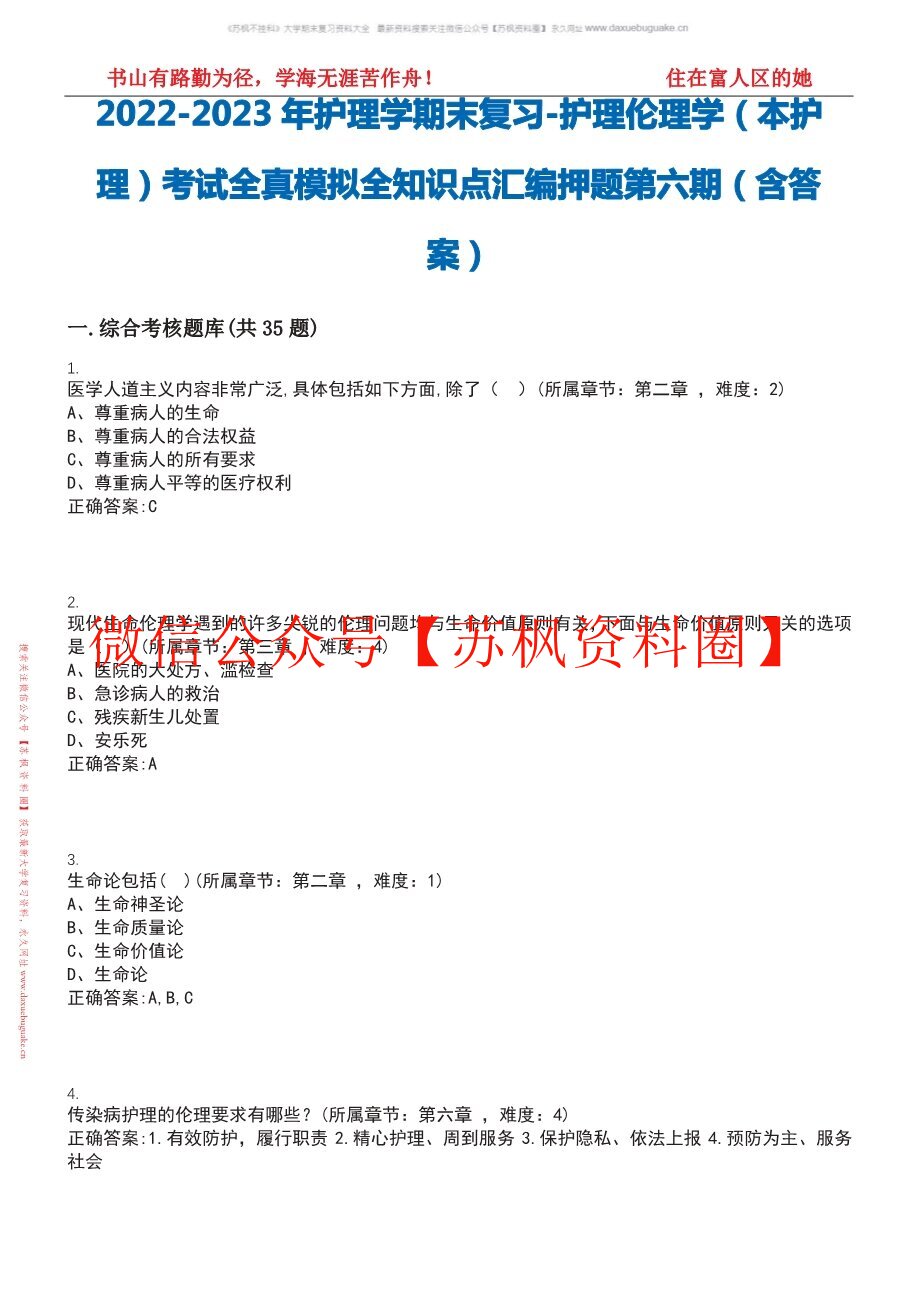 护理伦理学